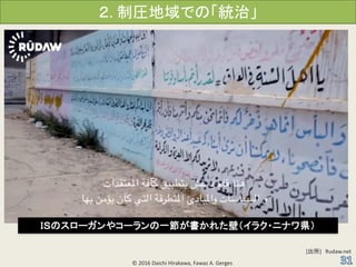 . ƈRǤΡyΡ
? 2016 Daichi Hirakawa, Fawaz A. Gerges
ɣӤΥ`䥳`һ줿ڣ饯?˥ʥh
[] Rudaw.net
 