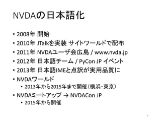 NVDAձZ
? 2008 _ʼ
? 2010 JTalkgװ ȥ`ɤ䲼
? 2011 NVDA`ڍu / www.nvda.jp
? 2012 ձZ` / PyCon JP ٥
? 2013 ձZIMEȵUgƷ|
? NVDA`
? 2013꤫2015ޤ_ߣ?|
? NVDAߩ`ȥå  NVDACon JP
? 2015꤫_
5
 