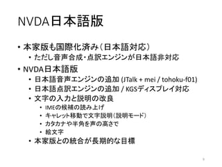 NVDAձZ
? ҰHgߣձZ꣩
? ϳ?U󥸥ձZǌ
? NVDAձZ
? ձZ󥸥׷ (JTalk + mei / tohoku-f01)
? ձZU󥸥׷ / KGSǥץ쥤
? ֤hθ
? IMEκaiϤ
? åƄӤhh`ɣ
? ʤǤθߤ
? }
? ҰȤνyϤLڵĤĿ
9
 