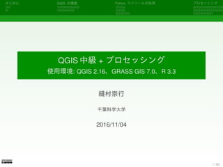 161104 foss4 g_tokyo_qgis_handson_presentation