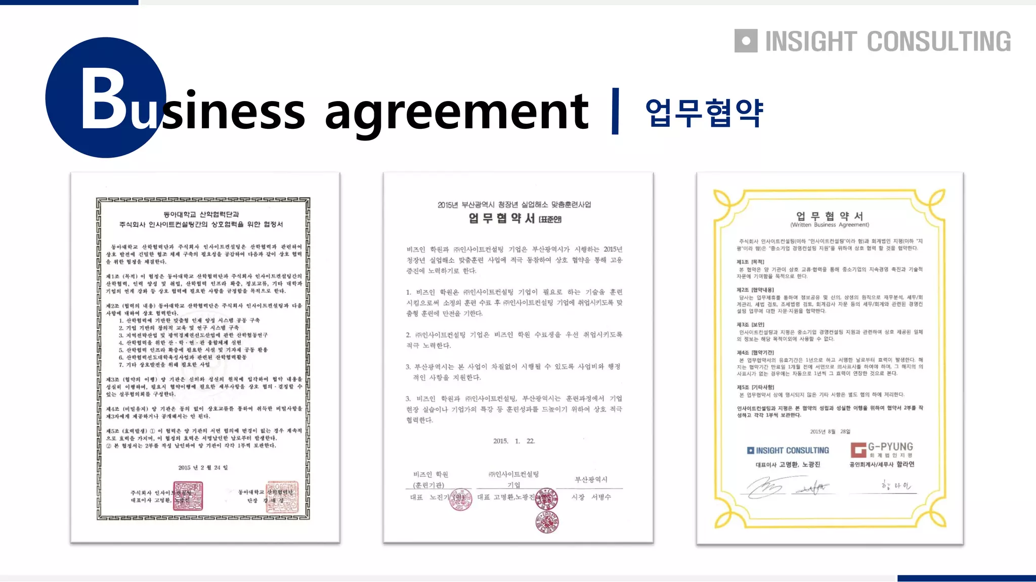 usiness agreementB 업무협약
 