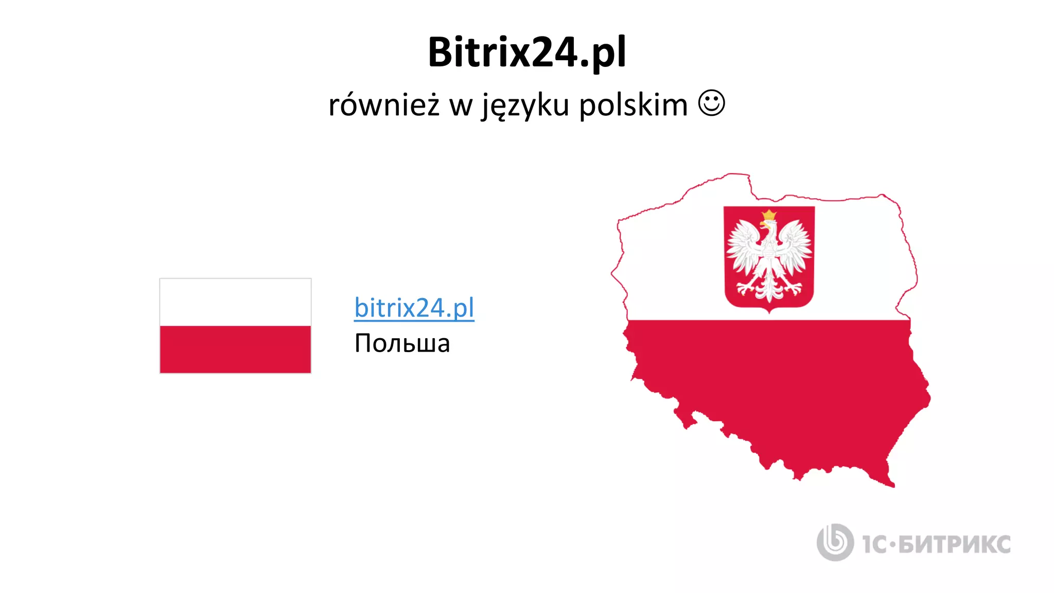 Bitrix24.pl
również w języku polskim 
bitrix24.pl
Польша
 