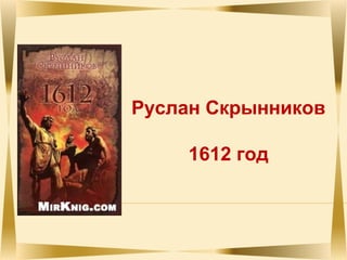 1612 | PPT