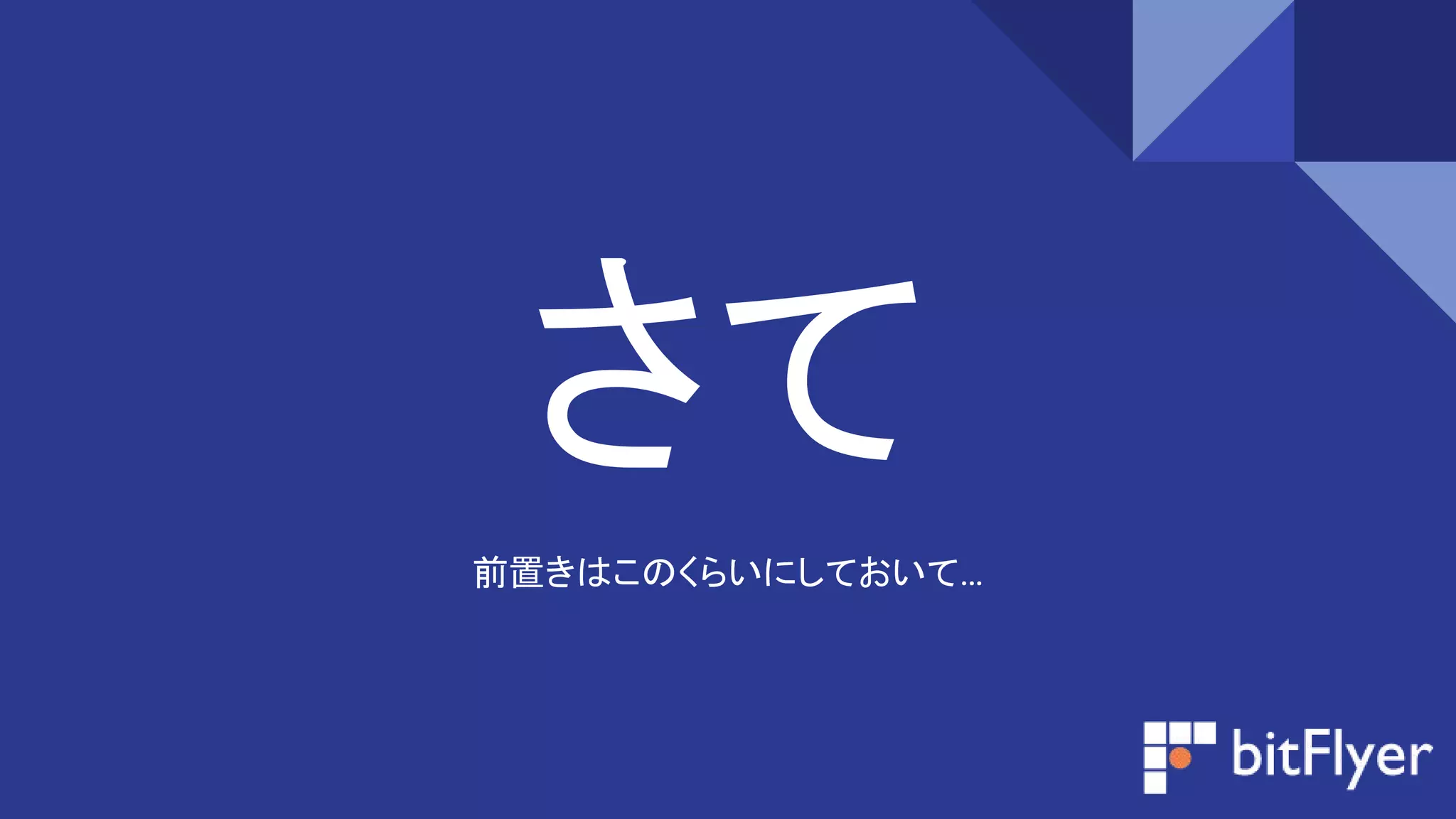 さて
前置きはこのくらいにしておいて…
 