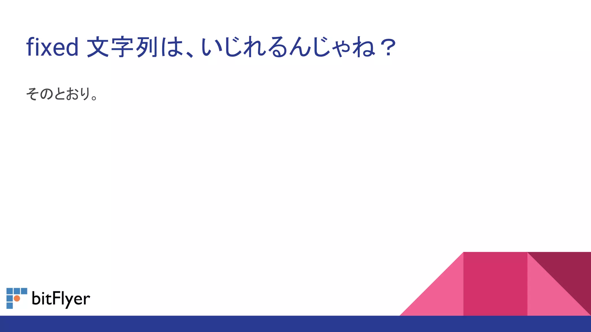 fixed 文字列は、いじれるんじゃね？
そのとおり。
 