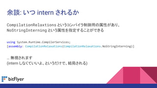 Մ:  intern 뤫
CompilationRelaxtions ȤѥäԤꡢ
NoStringInterning ȤԤָ뤳ȤǤ
using System.Runtime.CompilerServices;
[assembly: CompilationRelaxations(CompilationRelaxations.NoStringInterning)]
 oҕޤ
(intern ʤƤ衢ȤǡY֤)
 