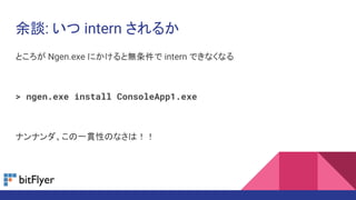 Մ:  intern 뤫
Ȥ Ngen.exe ˤȟo intern Ǥʤʤ
> ngen.exe install ConsoleApp1.exe
ʥʥһ؞ԤΤʤϣ
 