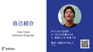 ԼB
Yuto Takei
Software Engineer
錄OӋ
? : C# Ĥͨ碌
? : ζΤʳ٤
լޤ
 