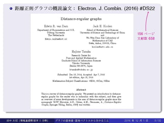 第68回情報科学談話会(田中 太初 准教授)