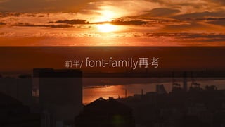 ǥʩ`ҙƤCSS飡 ʤ֪ʤfont-familyΥ