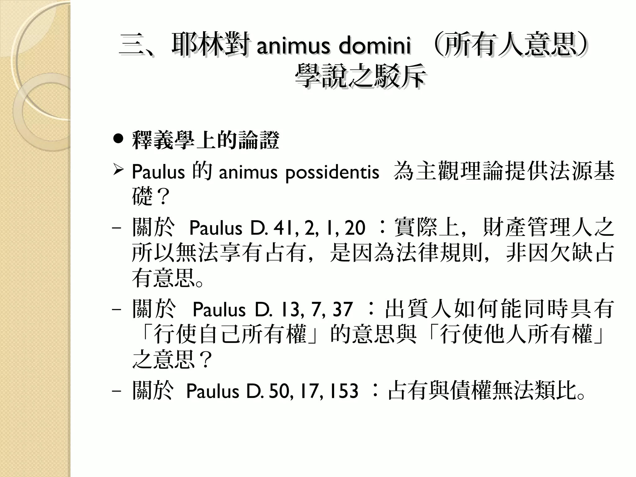 耶林占有意思導讀161206 | PPT