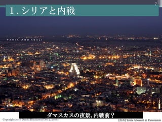 Copyright 2016 Daichi Hirakawa (Dec 3, 2016)
. ꥢڑ
7
ޥҹ, ڑǰ
[] Yahia Aboasali @ Panoramio
 