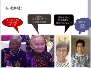 佢地點講:
最緊要
啱身,
舒服
吾好花厘六,
買男裝T恤,
買吾到formal衫
是旦啦,
仔女買乜着乜,
不過都要方便
婆仔衫得啦,
不過吾着
黑白架
 