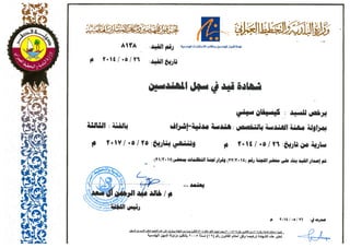 MMUP Certificate