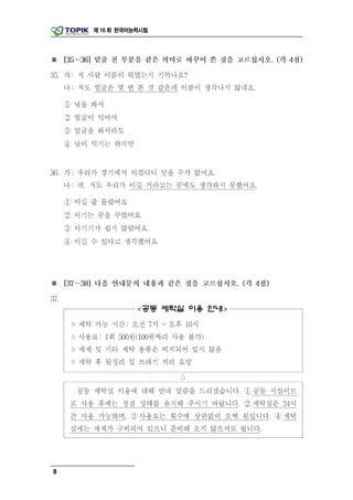 제 16 회 한국어능력시험




               <공동 세탁실 이용 안내>




8
 