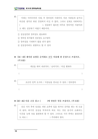 제 16 회 한국어능력시험




10
 