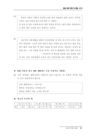 중급 표현 (어휘 및 문법, 쓰기)




   일반 한국어 B형    11
 