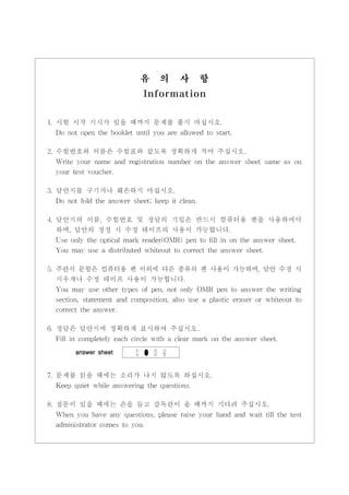 유   의   사   항
               Information




answer sheet
 