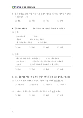 제 16 회 한국어능력시험




2
 