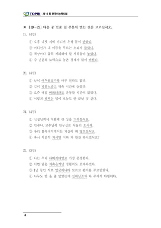 제 16 회 한국어능력시험




4
 