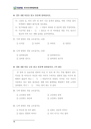 제 16 회 한국어능력시험




6
 