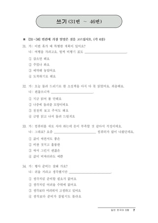 일반 한국어 B형   7
 