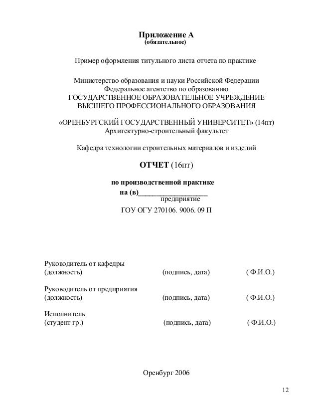 Огу титульный лист реферата. Огу оформление работ. Оформление контрольной работы по госту. Титульный лист реферата огу орел. Титульный лист орловский государственный университет.
