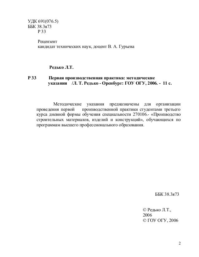 Титульный Лист Реферата Огу Орел