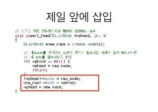 16 이중 연결리스트 생성 2