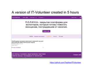 https://github.com/Teplitsa/ITVolunteer
A version of IT-Volunteer created in 5 hours
 