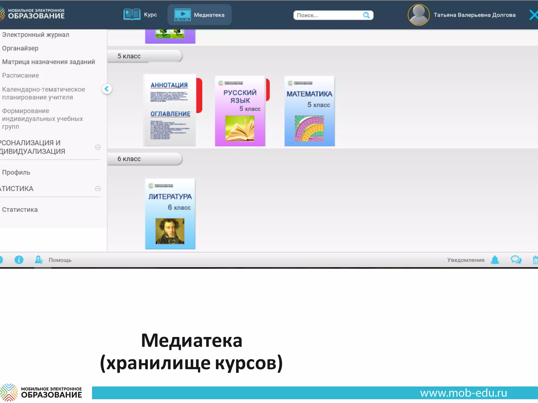 Медиатека
(хранилище	курсов)
 