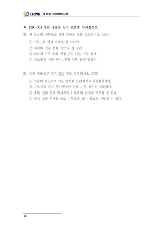 제 16 회 한국어능력시험




8
 