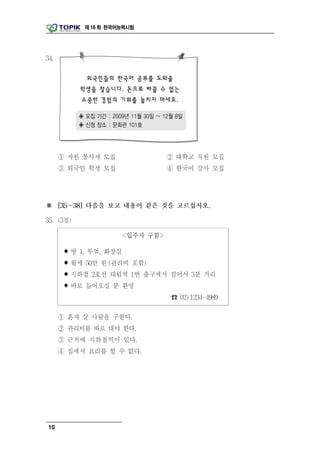 제 16 회 한국어능력시험




10
 