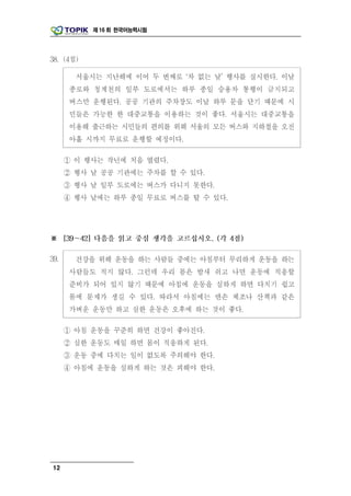제 16 회 한국어능력시험




12
 