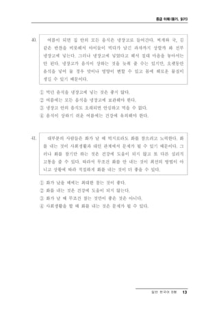 중급 이해 (듣기, 읽기)




일반 한국어 B형   13
 