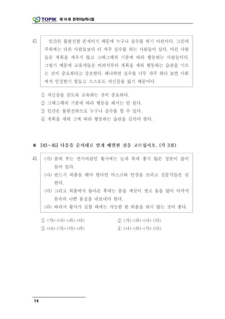 제 16 회 한국어능력시험




14
 