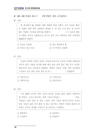 제 16 회 한국어능력시험




16
 