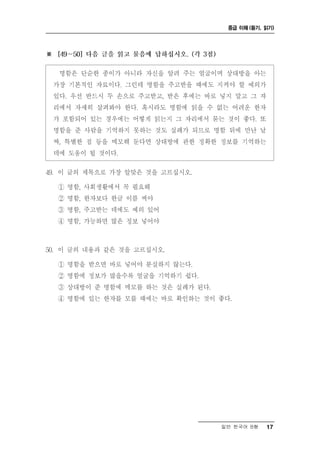 중급 이해 (듣기, 읽기)




일반 한국어 B형   17
 