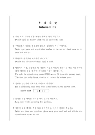 유   의   사   항
               Information




answer sheet
 