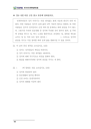 제 16 회 한국어능력시험




18
 