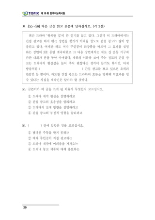 제 16 회 한국어능력시험




20
 