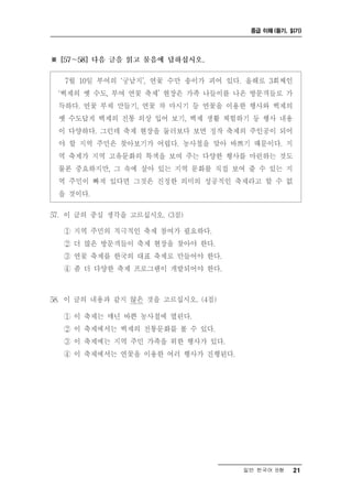 중급 이해 (듣기, 읽기)




일반 한국어 B형   21
 