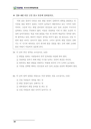 제 16 회 한국어능력시험




22
 