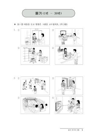 일반 한국어 B형   1
 