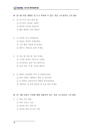 제 16 회 한국어능력시험




2
 