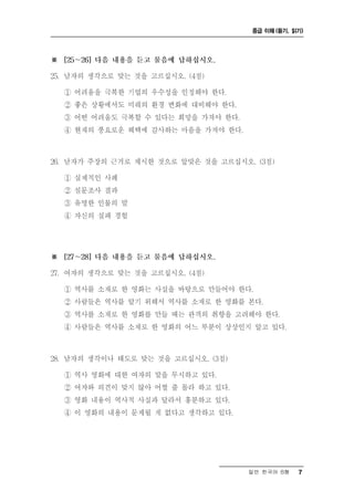 중급 이해 (듣기, 읽기)




일반 한국어 B형   7
 