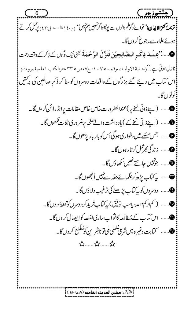 جنتی زیور Jannati Zewar