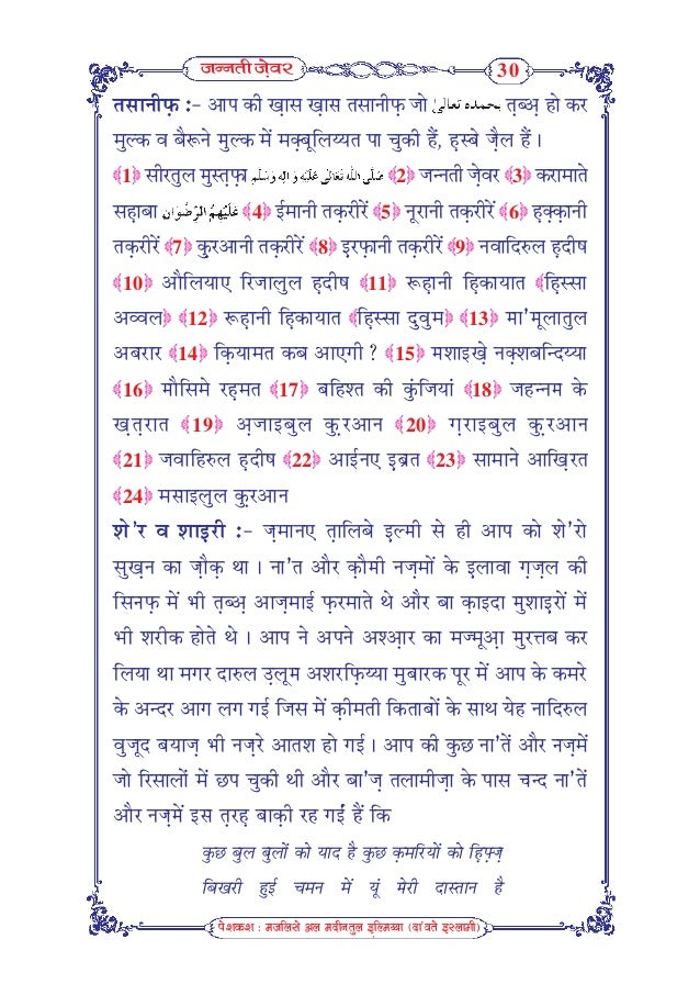 जन नत ज वर Jannati Zewar