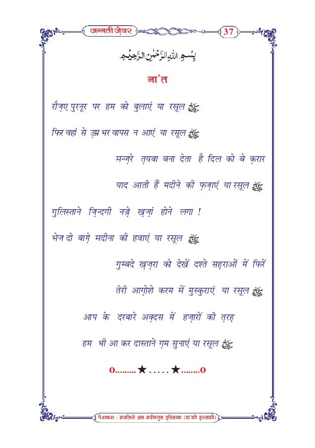 जन नत ज वर Jannati Zewar