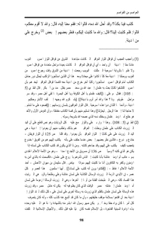 ‫ﺍﻟﻌﻮﺍﺻﻢ ﻣﻦ ﺍﻟﻘﻮﺍﺻﻢ‬


‫ﻛﺘﺐ ﻓﻴﻨﺎ ﺑﻜﺬﺍ؟ ﻭﻗﺪ ﺃﺣﻞ ﺍﷲ ﺩﻣﻪ، ﻗﺎﻟﻮﺍ ﻟﻪ: ﻓﻘﻢ ﻣﻌﻨﺎ ﺇﻟﻴﻪ، ﻗﺎﻝ: ﻭﺍﷲ ﻻ ﺃﻗﻮﻡ ﻣﻌﻜﻢ،‬
‫ﻗﺎﻟﻮﺍ: ﻓﻠﻢ ﻛﺘﺒﺖ ﺇﻟﻴﻨﺎ؟ ﻗﺎﻝ: ﻭﺍﷲ ﻣﺎ ﻛﺘﺒﺖ ﺇﻟﻴﻜﻢ، ﻓﻨﻈﺮ ﺑﻌﻀﻬﻢ ﺇﱃ ﺑﻌﺾ )2( ﻭﺧﺮﺝ ﻋﻠﻲ‬
                                                                                          ‫ﻣﻦ ﺍﳌﺪﻳﻨﺔ.‬


‫)1( ﻭﺃﻋﺠﺐ ﺍﻟﻌﺠﺐ ﺃﻥ ﻗﻮﺍﻓﻞ ﺍﻟﺜﻮﺍﺭ ﺍﻟﻌﺮﺍﻗﻴﲔ ﺍﻟﱵ ﻛﺎﻧﺖ ﻣﺘﺒﺎﻋﺪﺓ ﰲ ﺍﻟﺸﺮﻕ ﻋﻦ ﻗﻮﺍﻓﻞ ﺍﻟﺜﻮﺍﺭ ﺍﳌﺼﺮﻳﲔ ﰲ ﺍﻟﻐﺮﺏ‬
‫ﻋﺎﺩﺗﺎ ﻣﻌﺎ ﺇﱃ ﺍﳌﺪﻳﻨﺔ ﰲ ﺁﻥ ﻭﺍﺣﺪ ، ﺃﻱ ﺃﻥ ﻗﻮﺍﻓﻞ ﺍﻟﻌﺮﺍﻗﻴﲔ ﺍﻟﱵ ﻛﺎﻧﺖ ﺑﻌﻴﺪﺓ ﻣﺮﺍﺣﻞ ﻣﺘﻌﺪﺩﺓ ﻋﻦ ﻗﻮﺍﻓﻞ ﺍﳌﺼﺮﻳﲔ‬
                                                                                              ‫ً‬
‫ﻭﻻ ﻋﻠﻢ ﳍﺎ ﺑﺎﻟﺮﻭﺍﻳﺔ ﺍﳌﺴﺮﺣﻴﺔ ﺍﻟﱵ ﻣﺜﻠﺖ ﰲ ﺍﻟﺒﻮﻳﺐ ﺭﺟﻌﺖ ﺇﱃ ﺍﳌﺪﻳﻨﺔ ﻣﻦ ﺍﻟﺸﺮﻕ ﻭﻗﺖ ﺭﺟﻮﻉ ﺍﳌﺼﺮﻳﲔ ﻣﻦ‬
‫ﺍﻟﻐﺮﺏ ﻭﻭﺻﻠﺘﺎ ﺇﱃ ﺍﳌﺪﻳﻨﺔ ﻣﻌﺎ ﻛﺄﳕﺎ ﻛﺎﻧﻮﺍ ﻋﻠﻰ ﻣﻴﻌﺎﺩ! ﻭﻣﻌﲎ ﻫﺬﺍ ﺃﻥ ﺍﻟﻠﺬﻳﻦ ﺍﺳﺘﺄﺟﺮﻭﺍ ﺍﻟﺮﺍﻛﺐ ﻟﻴﻤﺜﻞ ﺩﻭﺭ ﺣﺎﻣﻞ‬
                                                                           ‫ً‬
‫ﺍﻟﻜﺘﺎﺏ ﺃﻣﺎﻡ ﻗﻮﺍﻓﻞ ﺍﳌﺼﺮﻳﲔ ﺍﺳﺘﺄﺟﺮﻭﺍ ﺭﺍﻛﺒﺎ ﺁﺧﺮ ﺧﺮﺝ ﻣﻦ ﺍﳌﺪﻳﻨﺔ ﻣﻌﻪ ﻗﺎﺻﺪﺍ ﻗﻮﺍﻓﻞ ﺍﻟﻌﺮﺍﻗﻴﲔ ﻟﻴﺨﱪﻫﻢ ﺑﺄﻥ‬
                           ‫ً‬                                ‫ً‬
‫ﺍﳌﺼﺮﻳﲔ ﺍﻛﺘﺸﻔﻮﺍ ﻛﺘﺎﺑًﺎ ﺑﻌﺚ ﺑﻪ ﻋﺜﻤﺎﻥ ﺇﱃ ﻋﺒﺪ ﺍﷲ ﺑﻦ ﺳﻌﺪ ﰲ ﻣﺼﺮ ﺑﻘﺘﻞ ﳏﻤﺪ ﺑﻦ ﺃﰊ ﺑﻜﺮ . ﻗﺎﻝ ﺍﻟﻄﱪﻱ )5‬
‫: 501( : ﻓﻘﺎﻝ ﳍﻢ ﻋﻠﻲ : ))ﻛﻴﻒ ﻋﻠﻤﺘﻢ ﻳﺎ ﺃﻫﻞ ﺍﻟﻜﻮﻓﺔ ﻭﻳﺎ ﺃﻫﻞ ﺍﻟﺒﺼﺮﺓ ﲟﺎ ﻟﻘﻲ ﺃﻫﻞ ﻣﺼﺮ ، ﻭﻗﺪ ﺳﺮﰎ‬
‫ﻣﺮﺍﺣﻞ ﰒ ﻃﻮﻳﺘﻢ ﳓﻮﻧﺎ ؟ ﻫﺬﺍ ﻭﺍﷲ ﺃﻣﺮ ﺃﺑﺮﻡ ﺑﺎﳌﺪﻳﻨﺔ!(( )ﻳﺸﲑ ﻛﺮﻡ ﺍﷲ ﻭﺟﻬﻪ ﺇﱃ ﲣﻠﻒ ﺍﻷﺷﺘﺮ ﻭﺣﻜﻴﻢ ﰲ‬
‫ﺍﳌﺪﻳﻨﺔ ، ﻭﺃﻬﻧﻤﺎ ﳘﺎ ﺍﻟﻠﺬﺍﻥ ﺩﺑﺮﺍ ﻫﺬﻩ ﺍﳌﺴﺮﺣﻴﺔ . ﻗﺎﻝ ﺍﻟﺜﻮﺍﺭ ﺍﻟﻌﺮﺍﻗﻴﻮﻥ ﺑﻠﺴﺎﻥ ﺭﺅﺳﺎﺋﻬﻢ : ))ﻓﻀﻌﻮﻩ ﻋﻠﻰ ﻣﺎ ﺷﺌﺘﻢ .‬
‫ﻻ ﺣﺎﺟﺔ ﻟﻨﺎ ﺇﱃ ﻫﺬﺍ ﺍﻟﺮﺟﻞ . ﻟﻴﻌﺘﺰﻟﻨﺎ(( ﻭﻫﺬﺍ ﺗﺴﻠﻴﻢ ﻣﻨﻬﻢ ﺑﺄﻥ ﻗﺼﺔ ﺍﻟﻜﺘﺎﺏ ﻣﻔﺘﻌﻠﺔ ، ﻭﺃﻥ ﺍﻟﻐﺮﺽ ﺍﻷﻭﻝ ﻭﺍﻷﺧﲑ‬
                                ‫ﻫﻮ ﺧﻠﻊ ﺃﻣﲑ ﺍﳌﺆﻣﻨﲔ ﻋﺜﻤﺎﻥ ﻭﺳﻔﻚ ﺩﻣﻪ ﺍﻟﺬﻱ ﻋﺼﻤﻪ ﺍﷲ ﺑﺸﺮﻳﻌﺔ ﺭﺳﻮﻟﻪ .‬
‫)2( ﺍﻟﻄﱪﻱ )5 : 801( . ﻭﻫﺬﺍ ﺍﳊﻮﺍﺭ ﺑﲔ ﻋﻠﻲ ﻭﺍﻟﺜﻮﺍﺭ ﳎﻤﻊ ﻋﻠﻴﻪ ﰲ ﻛﻞ ﺍﻟﺮﻭﺍﻳﺎﺕ ﻭﻫﻮ ﻧﺺ ﻗﺎﻃﻊ ﻋﻠﻰ ﺃﻥ ﺍﻟﻴﺪ‬
‫ﺍﻟﱵ ﺯﻭﺭﺕ ﺍﻟﻜﺘﺎﺏ ﻋﻠﻰ ﻋﺜﻤﺎﻥ ﻭﺑﻌﺜﺖ ﺇﱃ ﺍﻟﻌﺮﺍﻗﻴﲔ ﲣﱪﻫﻢ ﺑﺬﻟﻚ ﻭﺗﻄﻠﺐ ﻣﻨﻬﻢ ﺃﻥ ﻳﻌﻮﺩﻭﺍ ﺇﱃ ﺍﳌﺪﻳﻨﺔ ، ﻫﻲ‬
‫ﺍﻟﻴﺪ ﺍﻟﱵ ﺯﻭﺭﺕ ﻋﻠﻰ ﻋﻠﻲ ﻛﺘﺎﺑﺎ ﺇﱃ ﺍﻟﺜﻮﺍﺭ ﺍﻟﻌﺮﺍﻗﻴﲔ ﺑﺄﻥ ﻳﻌﻮﺩﻭﺍ . ﻭﻗﺪ ﻗﻠﻨﺎ ﰲ ﺹ 521 ﺃﻥ ﺍﻟﺜﻮﺍﺭ ﻓﺮﻳﻘﺎﻥ -‬
                                                                       ‫ً‬
‫ﺧﺎﺩﻉ ﻭﳐﺪﻭﻉ - ﻓﺎﻟﺬﻳﻦ ﻧﻈﺮ ﺑﻌﻀﻬﻢ ﺇﱃ ﺑﻌﺾ ﻋﻨﺪﻣﺎ ﺣﻠﻒ ﻋﻠﻲ ﺑﺄﻧﻪ ﱂ ﻳﻜﺘﺐ ﺇﻟﻴﻬﻢ ﻫﻢ ﻣﻦ ﺍﻟﻔﺮﻳﻖ ﺍﳌﺨﺪﻭﻉ‬
‫ﻳﺘﻌﺠﺐ ﻛﻴﻒ ﱂ ﻳﻜﺘﺐ ﻋﻠﻲ ﺇﻟﻴﻬﻢ ﻭﻗﺪ ﺟﺎﺀﻫﻢ ﻛﺘﺎﺑﻪ . ﻭﻣﻦ ﺫﺍ ﺍﻟﺬﻱ ﻳﻜﻮﻥ ﻗﺪ ﻛﺘﺐ ﺍﻟﻜﺘﺎﺏ ﻋﻠﻰ ﻟﺴﺎﻧﻪ ﺇﺫﺍ ﱂ‬
‫ﻳﻜﻦ ﻫﻮ ﺍﻟﺬﻱ ﻛﺘﺒﻪ ؟ ﻭﺳﻴﺄﰐ ﰲ ﺹ 631 ﺃﻥ ﻣﺴﺮﻭﻕ ﺑﻦ ﺍﻷﺟﺪﻉ ﺍﳍﻤﺪﺍﱐ - ﻭﻫﻮ ﻣﻦ ﺍﻷﺋﻤﺔ ﺍﻷﻋﻼﻡ ﺍﳌﻘﺘﺪﻯ‬
‫ﻬﺑﻢ - ﻋﺎﺗﺐ ﺃﻡ ﺍﳌﺆﻣﻨﲔ ﻋﺎﺋﺸﺔ ﺑﺄﻬﻧﺎ ﻛﺘﺒﺖ ﺇﱃ ﺍﻟﻨﺎﺱ ﺗﺄﻣﺮﻫﻢ ﺑﺎﳋﺮﻭﺝ ﻋﻠﻰ ﻋﺜﻤﺎﻥ ، ﻓﺄﻗﺴﻤﺖ ﻟﻪ ﺑﺎﻟﺬﻱ ﺁﻣﻦ ﺑﻪ‬
‫ﺍﳌﺆﻣﻨﻮﻥ ﻭﻛﻔﺮ ﺑﻪ ﺍﻟﻜﺎﻓﺮﻭﻥ ﺃﻬﻧﺎ ﻣﺎ ﻛﺘﺒﺖ ﺇﻟﻴﻬﻢ ﺳﻮﺍﺩًﺍ ﰲ ﺑﻴﺎﺽ . ﻗﺎﻝ ﺳﻠﻴﻤﺎﻥ ﺑﻦ ﻣﻬﺮﺍﻥ ﺍﻷﻋﻤﺶ - ﺃﺣﺪ‬
‫ﺍﻷﺋﻤﺔ ﺍﻷﻋﻼﻡ ﺍﳊﻔﺎﻅ - : ))ﻓﻜﺎﻧﻮﺍ ﻳﺮﻭﻥ ﺃﻧﻪ ﻛﺘﺐ ﻋﻠﻰ ﻟﺴﺎﻬﻧﺎ(( . ﺃﻳﻬﺎ ﺍﳌﺴﻠﻤﻮﻥ ﰲ ﻫﺬﺍ ﺍﻟﻌﺼﺮ ﻭﰲ ﻛﻞ‬
‫ﻋﺼﺮ ، ﺇﻥ ﺍﻷﻳﺪﻱ ﺍﺠﻤﻟﺮﻣﺔ ﺍﻟﱵ ﺯﻭﺭﺕ ﺍﻟﺮﺳﺎﺋﻞ ﺍﻟﻜﺎﺫﺑﺔ ﻋﻠﻰ ﻟﺴﺎﻥ ﻋﺎﺋﺸﺔ ﻭﻋﻠﻲ ﻭﻃﻠﺤﺔ ﻭﺍﻟﺰﺑﲑ ﻫﻲ ﺍﻟﱵ ﺭﺗﺒﺖ‬
‫ﻫﺬﺍ ﺍﻟﻔﺴﺎﺩ ﻛﻠﻪ ، ﻭﻫﻲ ﺍﻟﱵ ﻃﺒﺨﺖ ﺍﻟﻔﺘﻨﺔ ﻣﻦ ﺃﻭﳍﺎ ﺇﱃ ﺁﺧﺮﻫﺎ ، ﻭﻫﻲ ﺍﻟﱵ ﺯﻭﺭﺕ ﺍﻟﺮﺳﺎﻟﺔ ﺍﳌﺰﻋﻮﻣﺔ ﻋﻠﻰ ﻟﺴﺎﻥ‬
‫ﺃﻣﲑ ﺍﳌﺆﻣﻨﲔ ﻋﺜﻤﺎﻥ ﺇﱃ ﻋﺎﻣﻠﻪ ﰲ ﻣﺼﺮ ﰲ ﺍﻟﻮﻗﺖ ﺍﻟﺬﻱ ﻛﺎﻥ ﻳﻌﻠﻢ ﻓﻴﻪ ﺃﻧﻪ ﱂ ﻳﻜﻦ ﻟﻪ ﻋﺎﻣﻞ ﰲ ﻣﺼﺮ ، ﻭﻗﺪ ﺯﻭﺭﺕ‬
‫ﻫﺬﻩ ﺍﻟﺮﺳﺎﻟﺔ ﻋﻠﻰ ﻟﺴﺎﻥ ﻋﺜﻤﺎﻥ ﺑﺎﻟﻘﻠﻢ ﺍﻟﺬﻱ ﺯﻭﺭﺕ ﺑﻪ ﺭﺳﺎﻟﺔ ﺃﺧﺮﻯ ﻋﻠﻰ ﻟﺴﺎﻥ ﻋﻠﻲ ، ﻛﻞ ﺫﻟﻚ ﻟﲑﺗﺪ ﺍﻟﺜﻮﺍﺭ ﺇﱃ‬
‫ﺍﳌﺪﻳﻨﺔ ﺑﻌﺪ ﺃﻥ ﺍﻗﺘﻨﻌﻮﺍ ﺑﺴﻼﻣﺔ ﻣﻮﻗﻒ ﺧﻠﻴﻔﺘﻬﻢ ، ﻭﺃﻥ ﻣﺎ ﻛﺎﻥ ﻗﺪ ﺃﺷﻴﻊ ﻋﻨﻪ ﻛﺬﺏ ﻛﻠﻪ ، ﻭﺃﻧﻪ ﻛﺎﻥ ﻳﺘﺼﺮﻑ ﰲ‬
‫ﻛﻞ ﺃﻣﺮ ﲟﺎ ﻛﺎﻥ ﻳﺮﺍﻩ ﺣﻘﹰﺎ ﻭﺧﲑًﺍ . ﻭﱂ ﻳﻜﻦ ﺻﻬﺮ ﺭﺳﻮﻝ ﺍﷲ ﺍﳌﺒﺸﺮ ﻣﻨﻪ ﺑﺎﻟﺸﻬﺎﺩﺓ ﻭﺍﳉﻨﺔ ﻫﻮ ﺍﺠﻤﻟﲏ ﻋﻠﻴﻪ ﻭﺣﺪﻩ‬
‫ﻬﺑﺬﻩ ﺍﳌﺆﺍﻣﺮﺓ ﺍﻟﺴﺒﺌﻴﺔ ﺍﻟﻔﺎﺟﺮﺓ ، ﺑﻞ ﺍﻹﺳﻼﻡ ﻧﻔﺴﻪ ﻛﺎﻥ ﳎﻨﻴًﺎ ﻋﻠﻴﻪ ﻗﺒﻞ ﺫﻟﻚ . ﻭﺍﻷﺟﻴﺎﻝ ﺍﻹﺳﻼﻣﻴﺔ ﺍﻟﱵ ﺗﻠﻘﺖ‬

                                                 ‫89‬
 